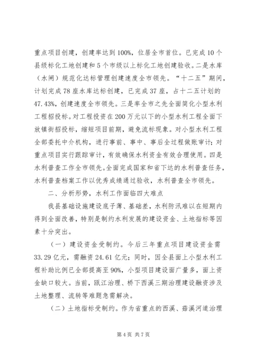 县水利局工作报告 (5).docx