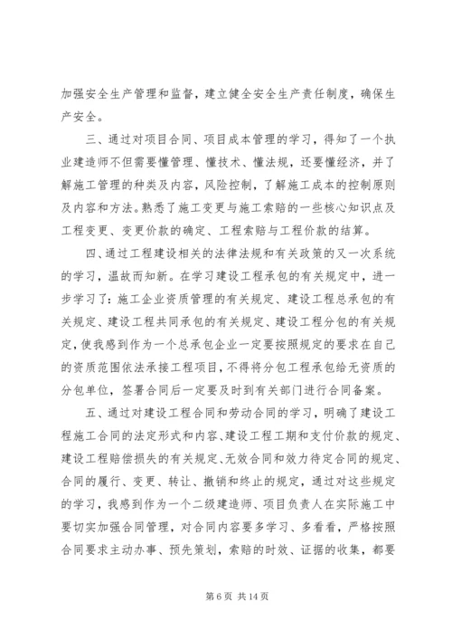 二级建造师学习心得3篇.docx