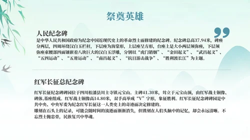 缅怀先烈致敬英雄清明节通用PPT