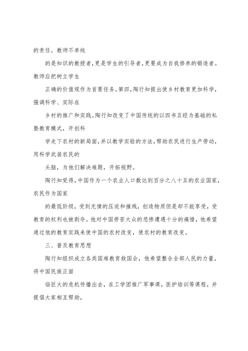 浅析陶行知的教育思想论文