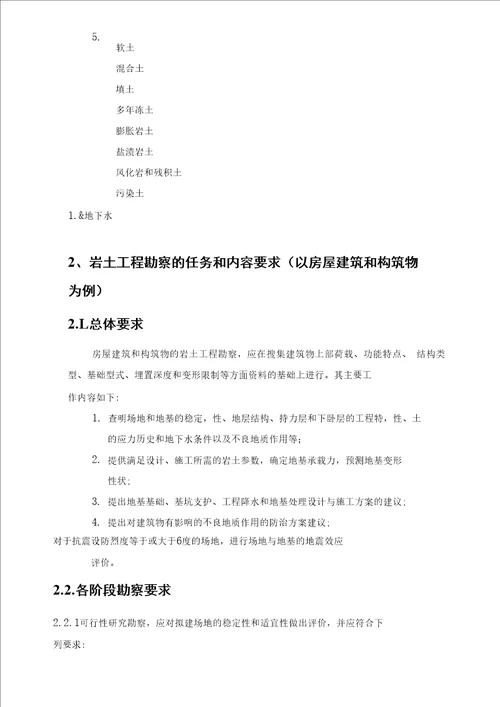 岩土工程勘察及成果应用