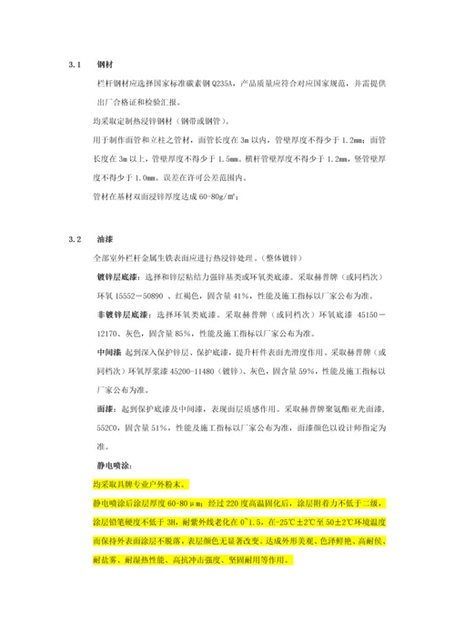 万科栏杆核心技术要求及验收基础标准.docx