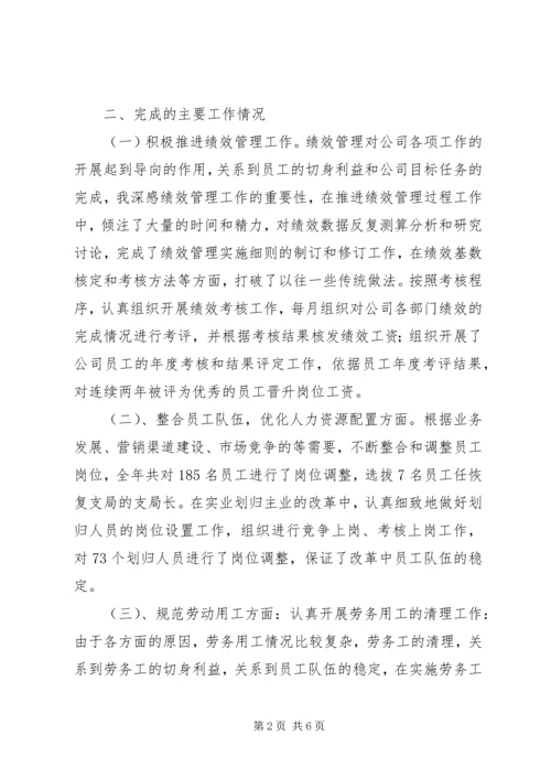 人力资源主任述职报告范文.docx