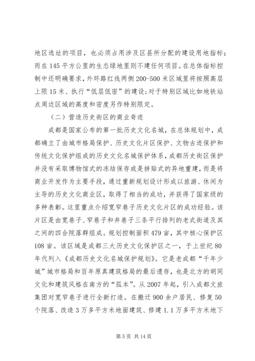 市规划局赴成都学习考察报告.docx