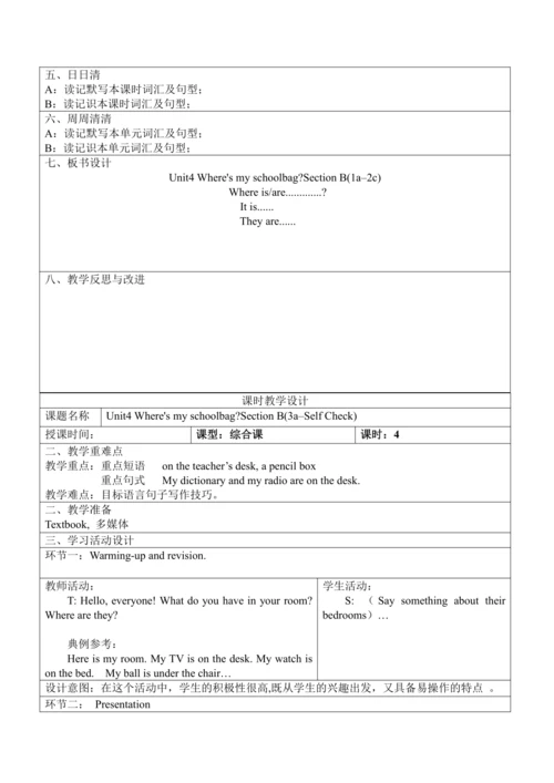 新课改单元整体教学设计人教版七年级上册Unit 4 Where's my  schoolbag?（表