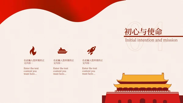红色简约手绘党建百年主题PPT模板