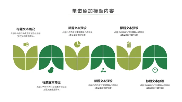 简约清新春天主题读书分享动态PPT模板