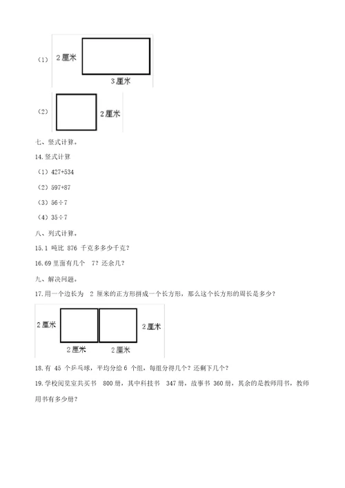 三年级上册数学试题-期中测试卷(A)人教新课标(含答案)