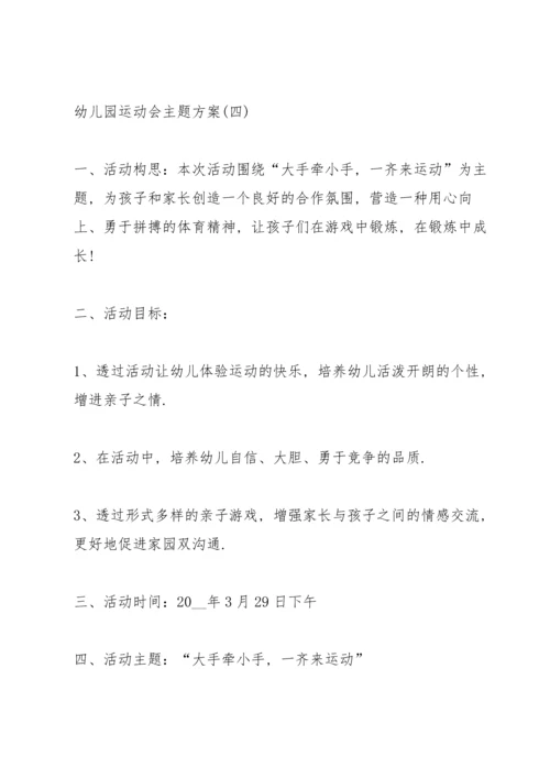 趣味亲子幼儿足球活动方案5篇.docx