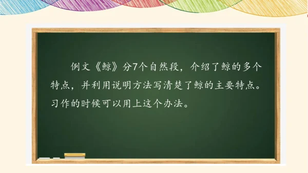 部编版五年级上册语文习作例文与习作   课件