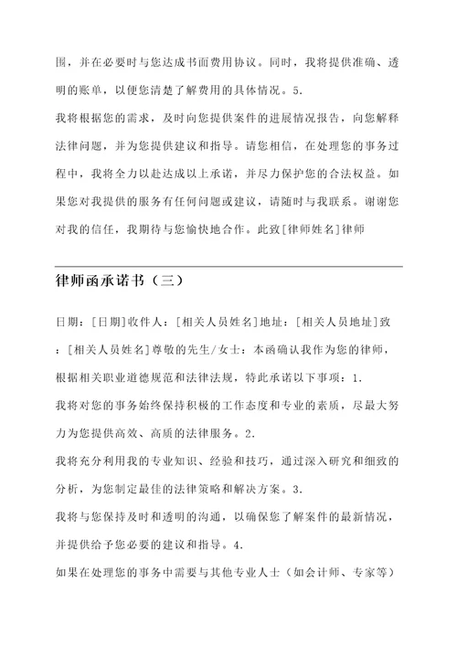 律师函承诺书