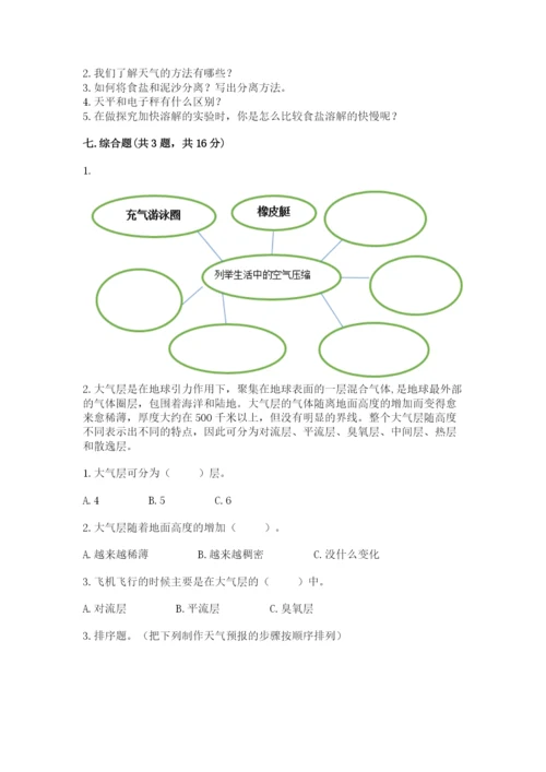 教科版三年级上册科学期末测试卷【中心小学】.docx