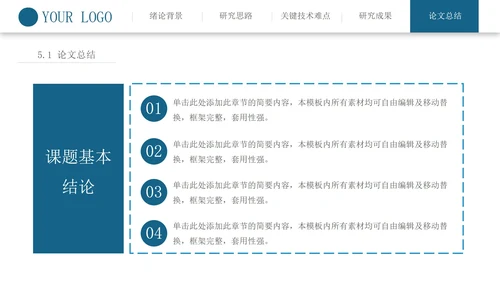 博士毕业论文答辩PPT模板