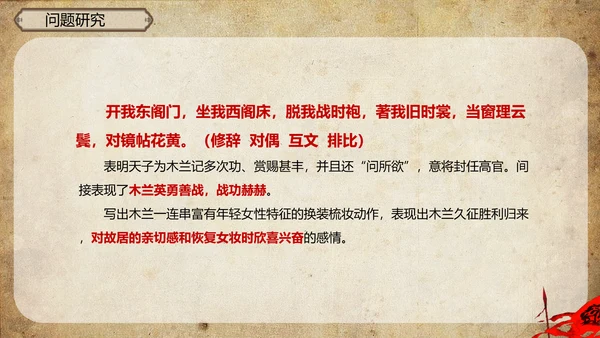 木兰诗语文必背古诗词教学课件PPT模板