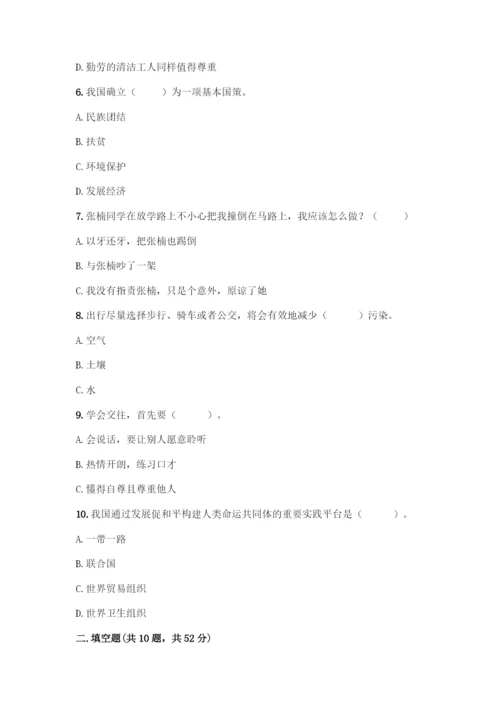 部编版六年级下册道德与法治期中测试卷加答案(必刷).docx