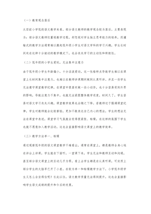 低年级语文教学存在的问题与对策.docx
