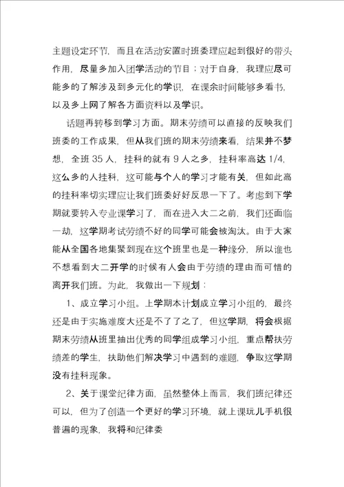 大学生班长工作总结