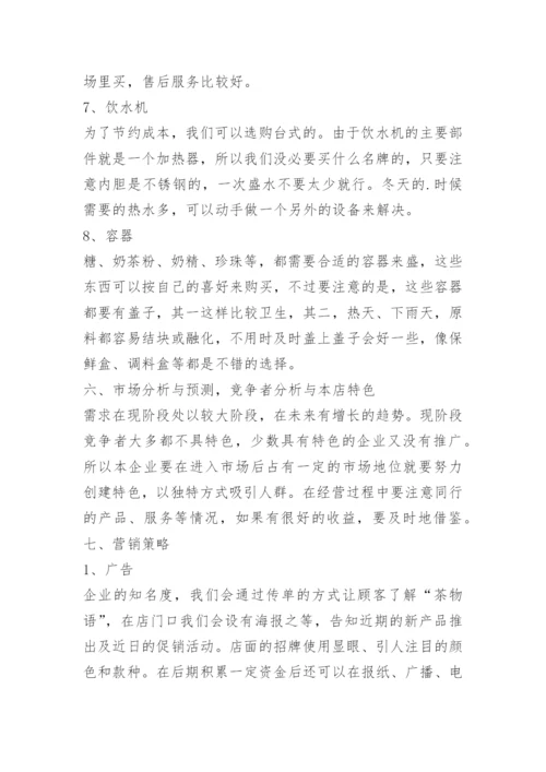 创业计划书怎么写.docx