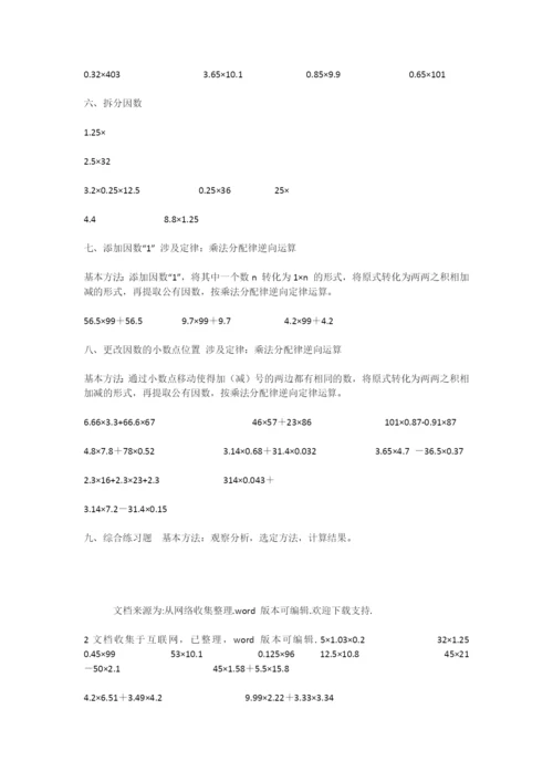 最全最优秀小数乘法简便运算分类练习题-1.docx