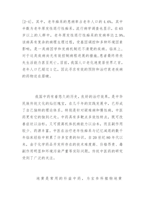 药学毕业论文开题报告精编.docx