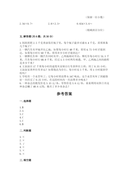 人教版数学五年级上册期中测试卷及参考答案（培优a卷）.docx
