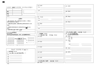 中考语文答题卡模板b4版电子档