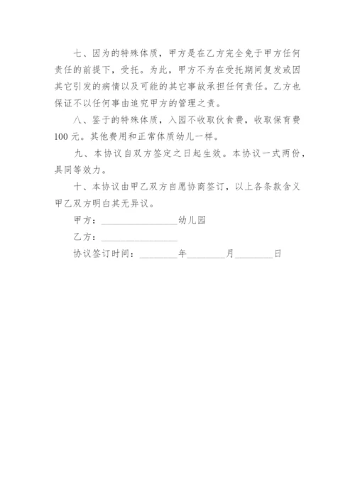 幼儿园免责协议.docx
