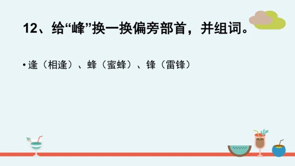 统编版语文二年级下册第三单元分课重难点复习 课件