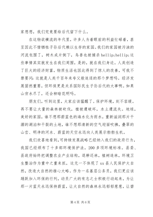 善待大自然演讲稿3篇.docx