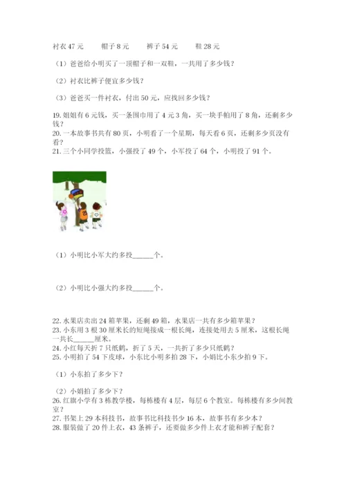 二年级上册数学解决问题50道含答案解析.docx