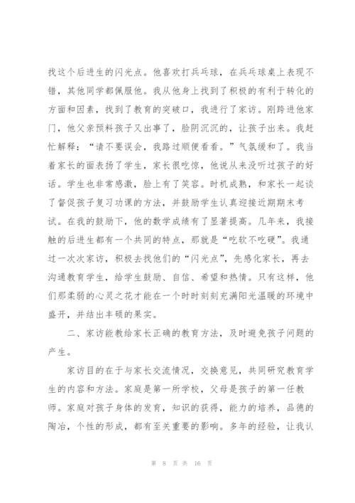 中学教师家访心得体会范文5篇.docx