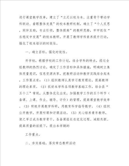 2019年春小学校本培训总结