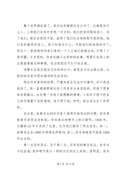 老无所依观后感大全.docx