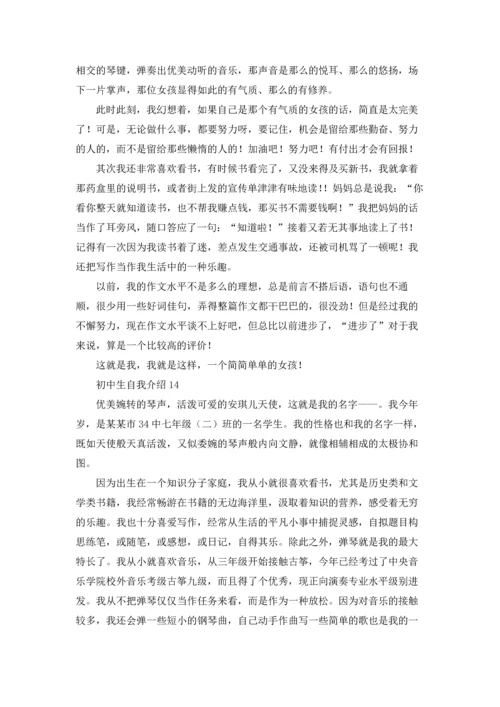 初中生自我介绍(集合15篇).docx