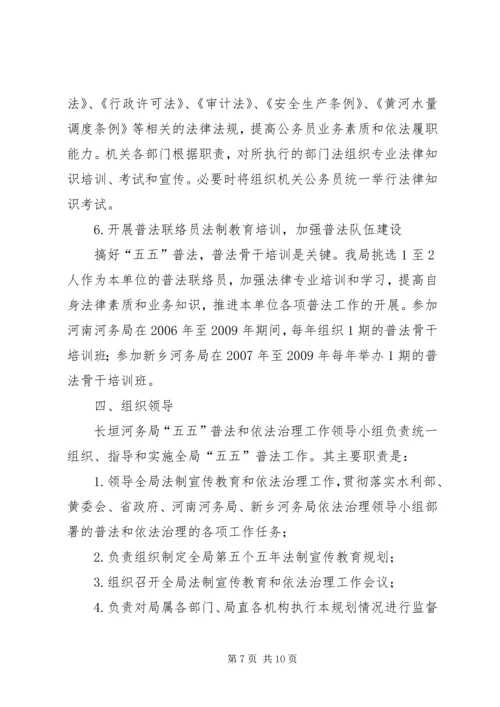 法制宣传教育和依法治理工作第五个五年规划.docx