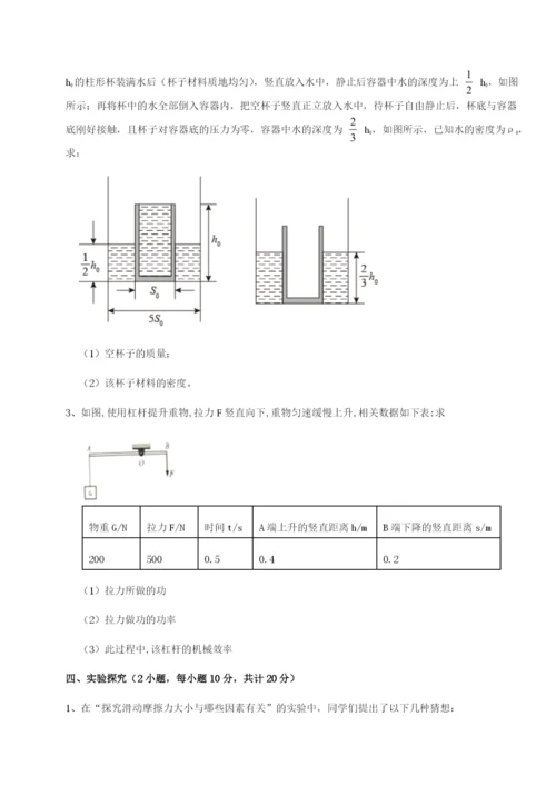 强化训练四川广安友谊中学物理八年级下册期末考试综合练习试卷（含答案详解版）.docx