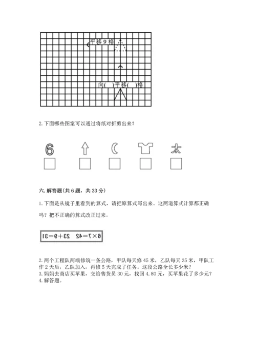 人教版四年级下册数学期末测试卷及答案解析.docx