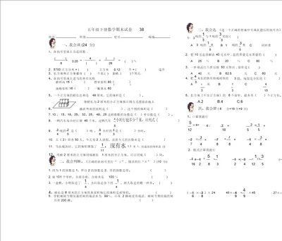 苏教版五年级下册数学期末试卷