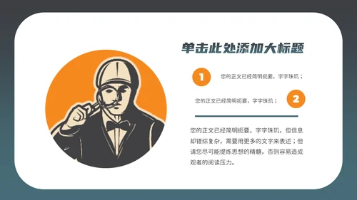 福尔摩斯探案私家侦探破案通用PPT模板