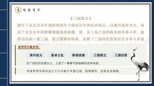 走进《三国演义》古书线装本创意通用PPT模板