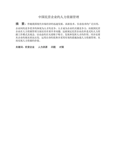 民营企业资源管理腈工段工艺应用机械制造与自动化