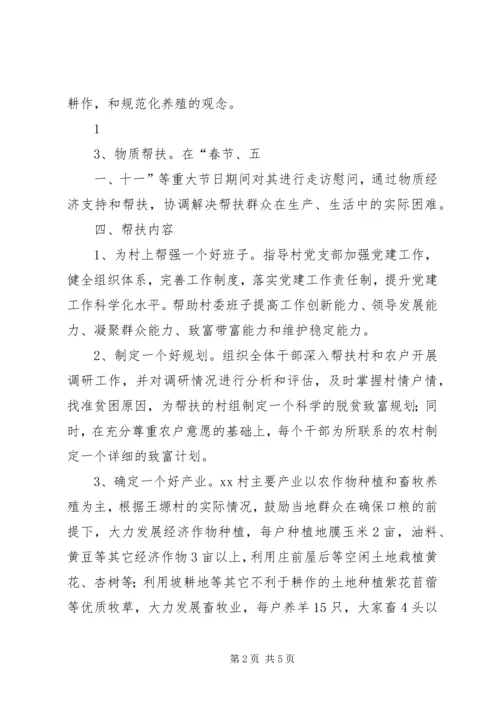 联村联户为民富民农户脱贫致富奔小康发展计划及年度实施计划 (2).docx