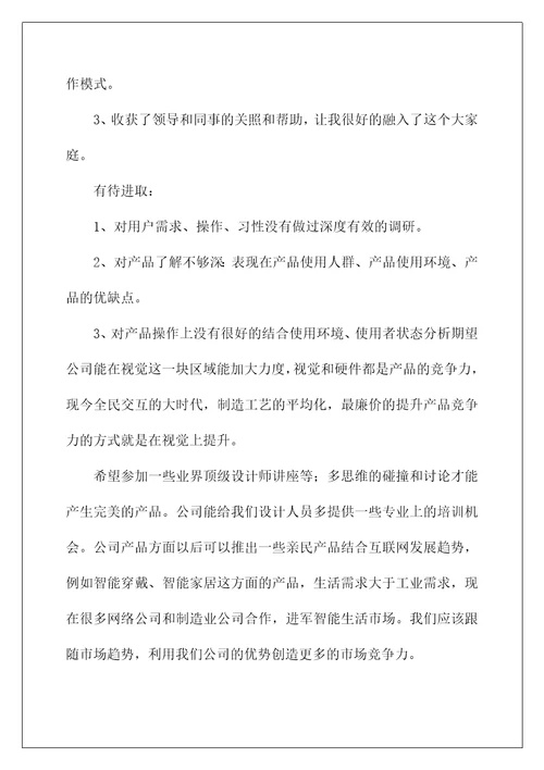 2022公司UI设计师年终总结