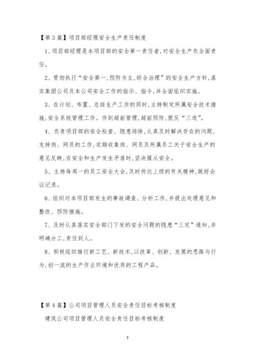 项目责任制度15篇.docx