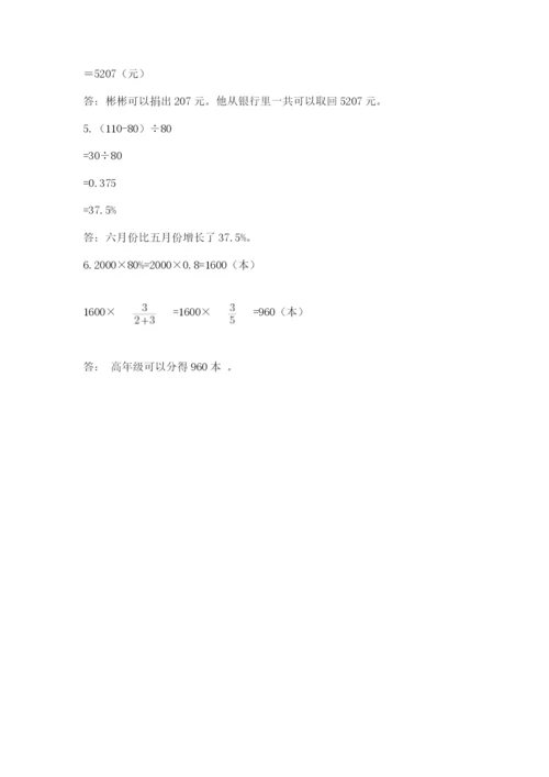 人教版六年级下册数学期末测试卷（精品）word版.docx