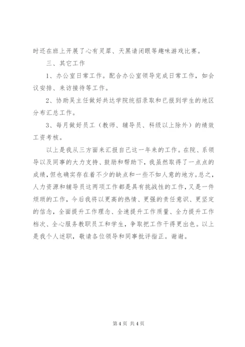 学校人力资源助理年终工作总结模板.docx