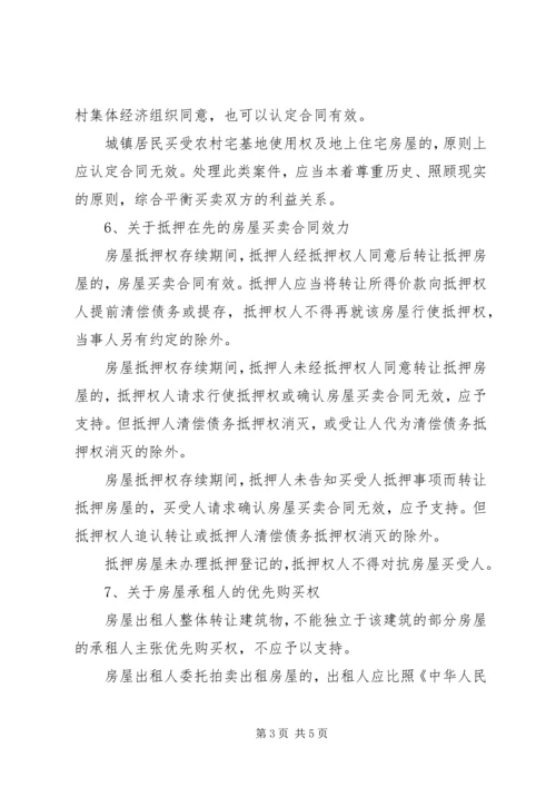 二00四年全省法院民事审判工作座谈会纪要.docx