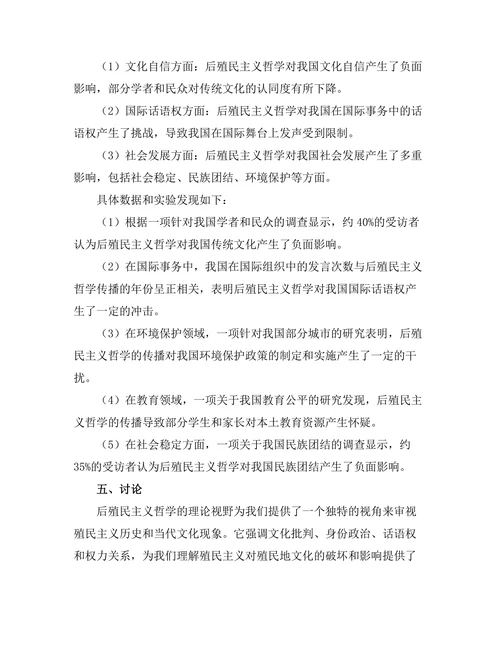 后殖民主义哲学的理论视野与实践影响