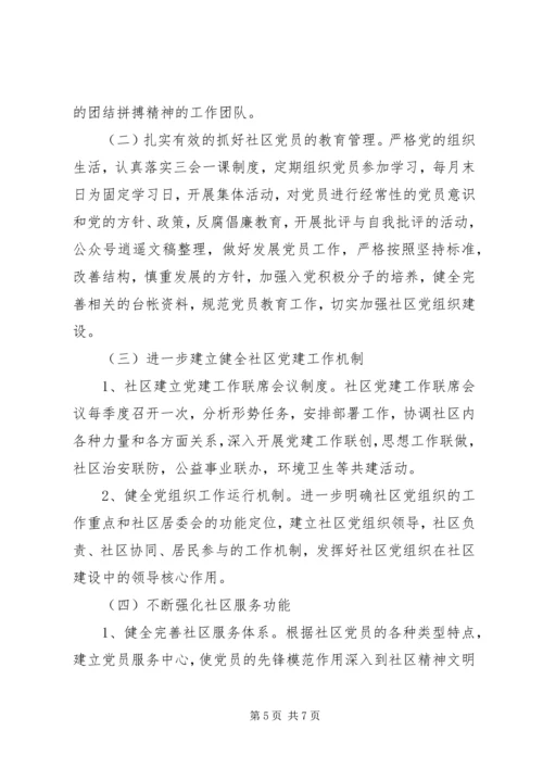 社区党委党建工作计划、工作安排2篇.docx