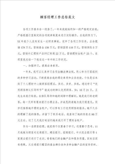 用户经理工作总结范文
